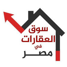 السوق العقاري في مصر