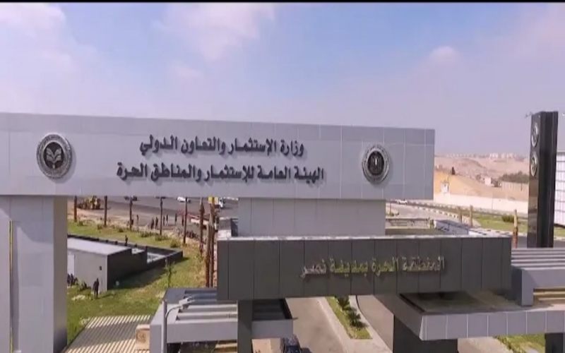 المنطقة الحرة بمدينة نصر